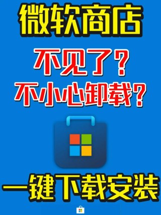 如何解决需要新应用打开此ms-windows-store的问题？
