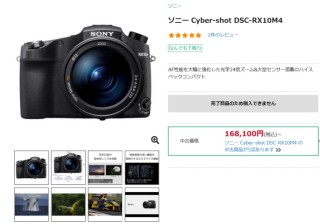 索尼RX10M4已经正式停产 暂无后续机型推出