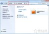 Win7系统下运行程序时弹出阻止运行对话框的解决方法
