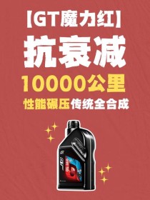 美孚MT80机油怎么样？美孚MT80和美孚一号的区别,哪个好