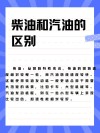 机油和汽油的区别