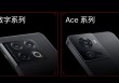 一加Ace评测：全新系列踏步向前、再回首已不是少年