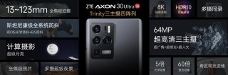 三主摄影像旗舰中兴Axon 30 Ultra正式发布