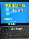怎么给旧电脑的新硬盘重装电脑系统？
