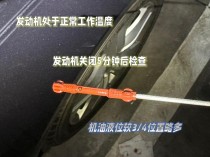 检查机动车机油的正确做法