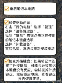 笔记本电脑按键失灵没有反应怎么办？