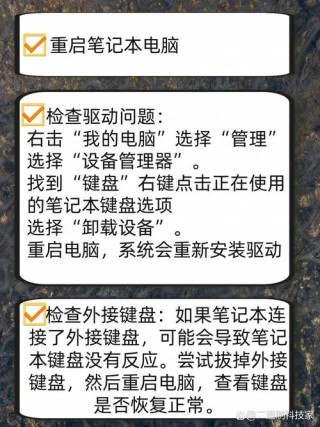 笔记本电脑按键失灵没有反应怎么办？