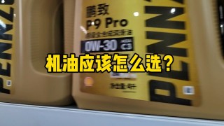 鹏致p8pro机油全合成怎么样？鹏致p9pro机油全合成怎么样