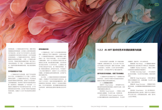 学术前沿｜《中国人工智能艺术教育白皮书》（二）Al ART技术变革带来的思考