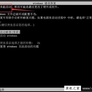 Win7系统电脑开机显示“Windows未能启动”的解决方法