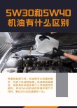 一直用40机油能换30嘛？机油粘度加错了怎么办