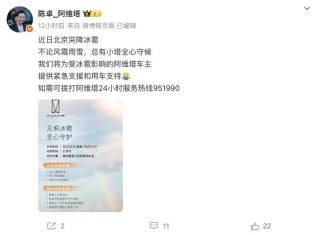 阿维塔将为受冰雹影响车主提供紧急支援和用车支持