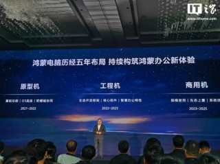 鸿蒙电脑将于5月8日正式亮相  华为将在深圳召开鸿蒙电脑技术与生态沟通会