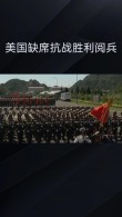 美国缺席93阅兵，有何具体原因？