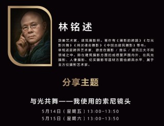 索尼全画幅微单™旗舰Alpha 1 北京微摄力专场体验会