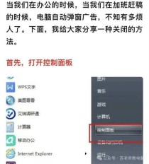 电脑右下角弹窗广告如何关闭？关闭右下角弹窗广告的方法