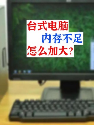 怎么增加电脑的运行内存？扩大电脑运行内存的方法