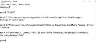 win+r运行输入gpedit.msc打不开策略组怎么办？