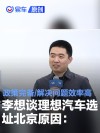 李想谈理想汽车选址北京原因：政策支持完备 解决问题效率高
