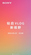 发布在即 索尼全新Vlog相机即将问世