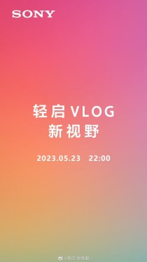 发布在即 索尼全新Vlog相机即将问世