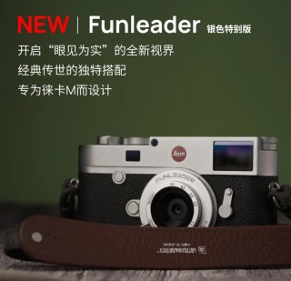 为你而来！Funleader银色特别版正式发布