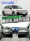零跑B01正式上市 售价8.98万元起