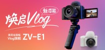 索尼开放ZV-E1相机4K 120p 和FHD 240p许可证下载