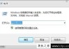 Win7系统如何设置密码次数超限 电脑设置开机密码错误次数的方法