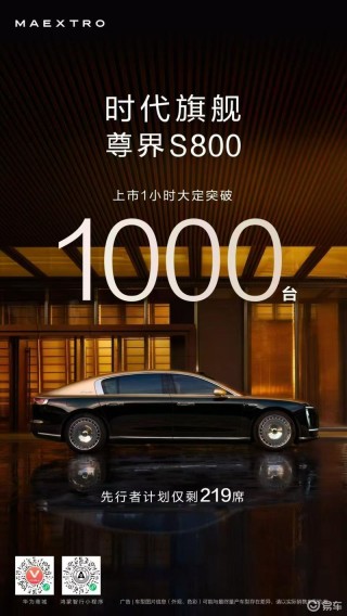 尊界S800正式上市 售70.8万元起