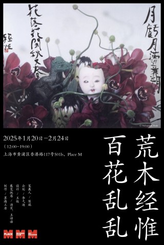 Place M画廊上海外滩空间开幕！