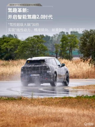 全新宝马iX3将于9月慕尼黑车展首发 年底正式投产