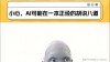 AI的“随机性”挑战：它们比人类更“不随机”？