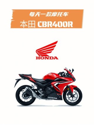 上市在即 合资本田CBR400R现工信部公告