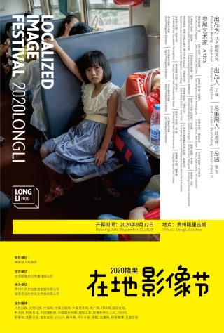 2020隆里在地影像节 投射一种关注
