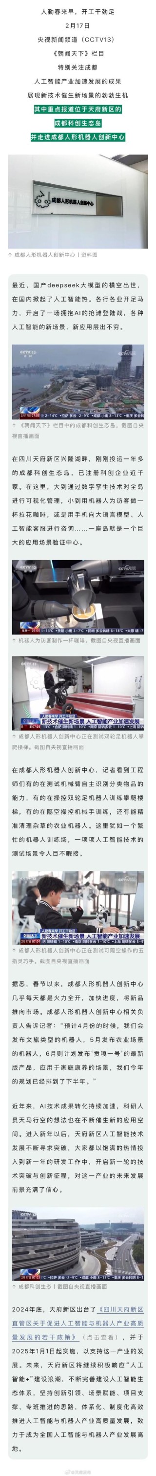 人形机器人干活能力助推订单火爆 中国人工智能项目中标规模破百亿元