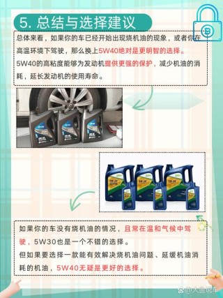 5w30和10w40哪个更好，5w30用错了10w40有影响吗
