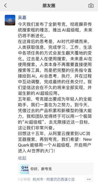 Z Waves｜吴嘉：85后阿里副总裁，阿里AI应用和AI硬件第一人，带领夸克登上中国AI应用活跃用户榜榜首