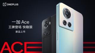性能王牌一加 Ace正式发布，售价2499元起