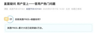 岚图FREE+累计大定突破2万台 首批搭载华为乾崑智驾ADS 4