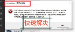 电脑弹出windows损坏的映像如何解决？