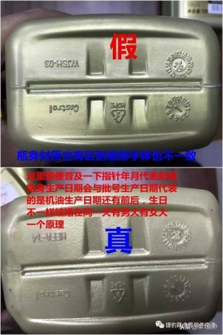 嘉实多磁护5w40真假鉴别，嘉实多机油真假图片