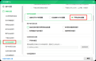 360卫士精选怎么关闭？360安全卫士精选弹窗广告永久关闭方法