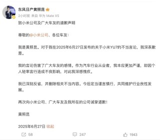 东风日产高管致小米道歉声明：深刻反省并删除相关不当内容