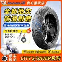 米其林发布三款通勤轮胎 电动车是主角