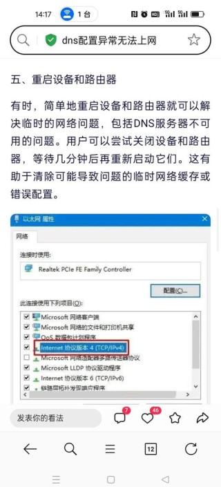 电脑显示无法访问internet但是可以上网怎么解决？