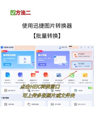 HEIC格式电脑怎么查看？两种方法教你轻松打开HEIC格式图片