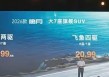 2026款星途揽月上市 配CDC悬架 售15.99万起
