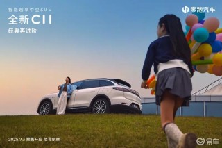 全新零跑C11将搭载第三代AR-HUD 7月10日正式上市