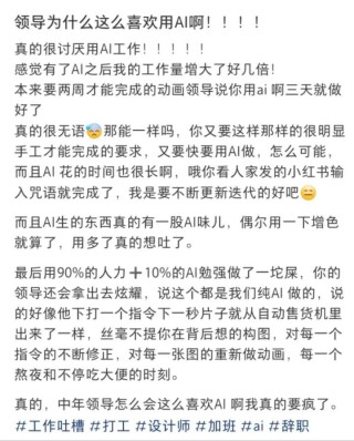 打工人，被迷信AI的老板们坑惨了